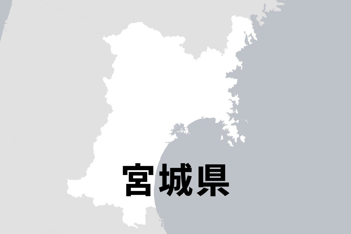 宮城県
