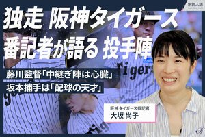 〈解説人語〉独走阪神タイガース　番記者が語る投手陣
