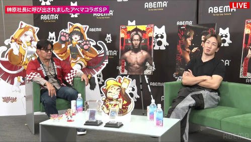ABEMA特番でRIZIN榊原信行CEOと語り合った朝倉未来(右)