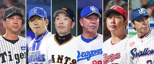 セ･リーグ各球団の監督