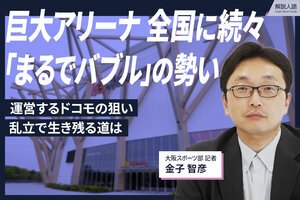 〈解説人語〉巨大アリーナ、全国に続々　｢まるでバブル｣の勢い