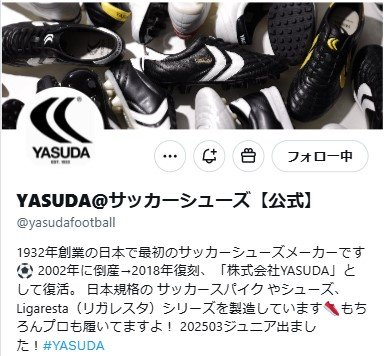 サッカースパイクメーカーのYASUDAのXから