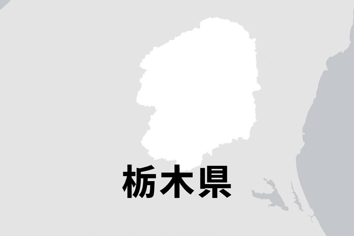 栃木県