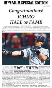東京ドーム、愛知県の空港バッティングなどで配布される、イチロー氏の米野球殿堂入りを祝う号外紙面