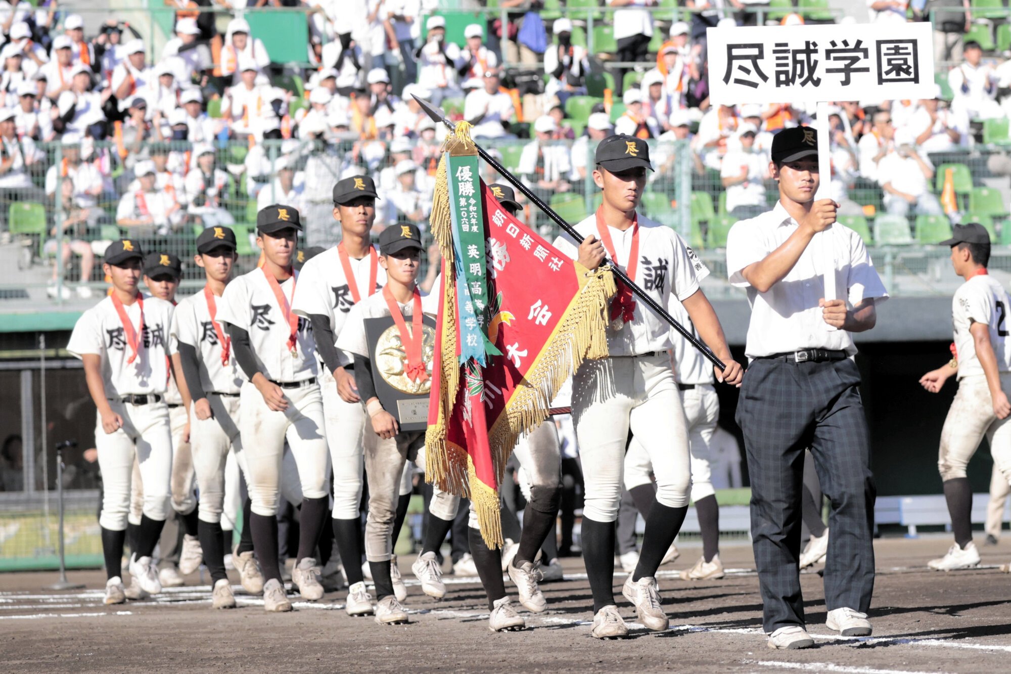優勝し、行進する尽誠学園の選手たち=2025年7月27日午後4時50分、高松、斉藤夏音撮影
