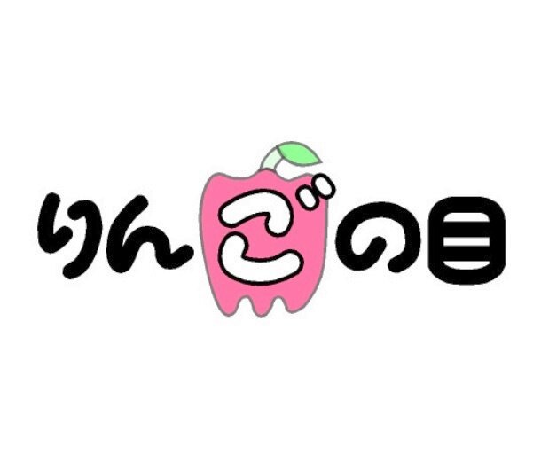 ｢りんごの目｣は青森県内の記者が、取材のこぼれ話や日常のあれこれを紹介しています