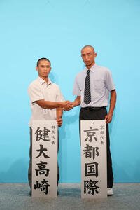 対戦が決まった健大高崎の加藤大成主将(左)と京都国際の倉橋翔主将(代表撮影)