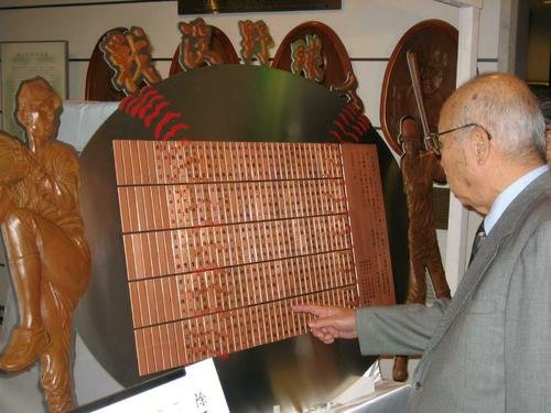 2005年11月7日、除幕式を行った｢戦没野球人｣のモニュメント