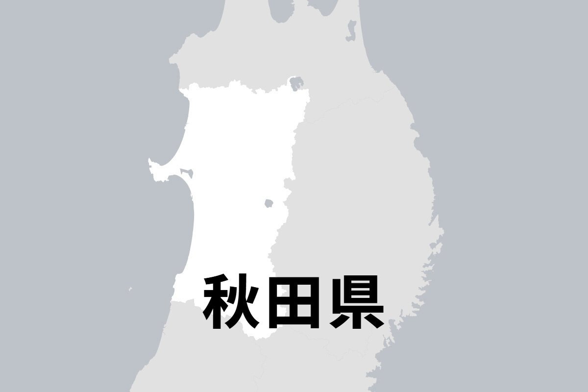 秋田県