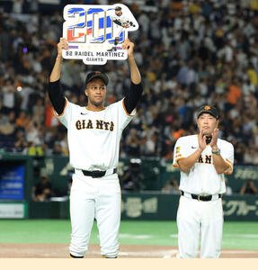 巨人対阪神　9回表阪神の攻撃を抑え、通算200セーブしたマルティネスはボードを掲げる。右は阿部監督(撮影･浅見桂子)