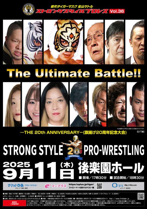 9･11SSPW後楽園大会第一弾対戦カードが発表された