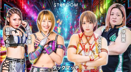 27日後楽園大会で朱里が復帰し、タッグマッチでSareeeと戦う(スターダム公式サイトから)