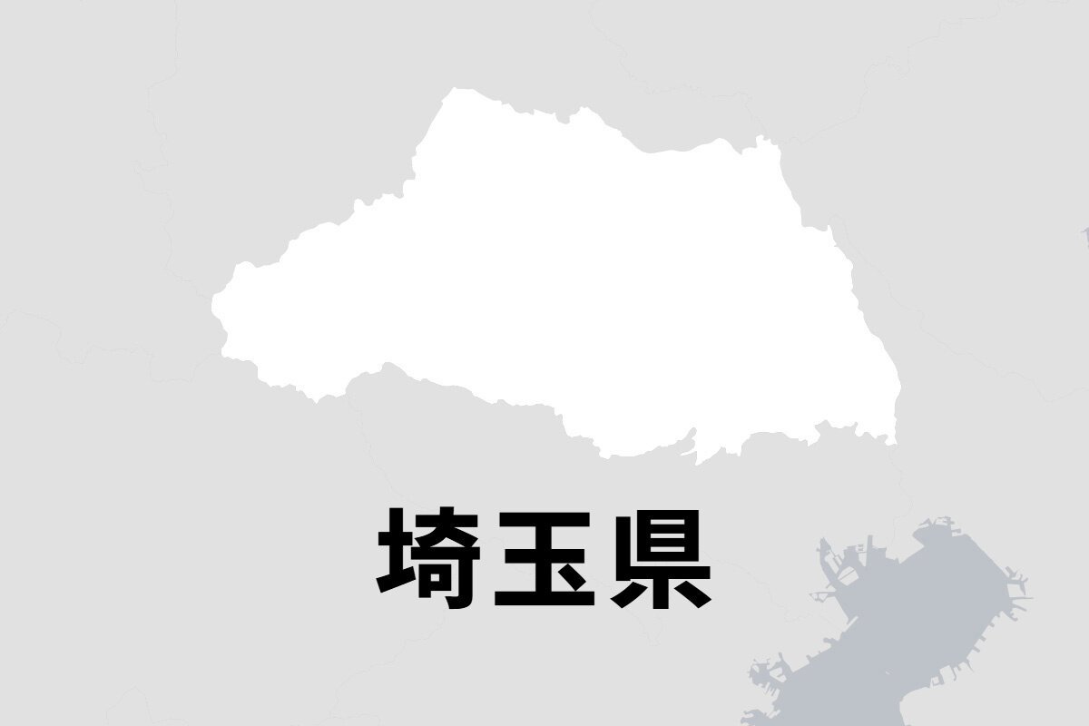 埼玉県