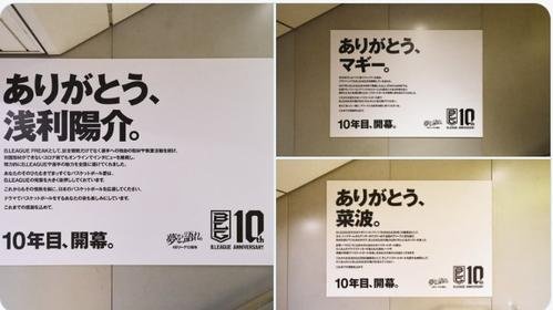 渋谷駅に掲出されたBリーグの感謝広告(Bリーグの公式Xから)