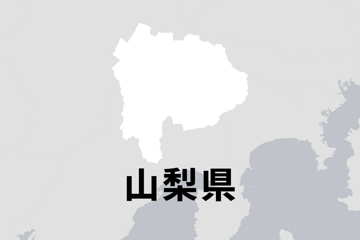 山梨県