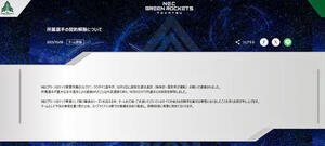 NEC東葛の公式サイトから
