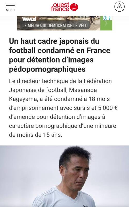 JFA影山雅永技術委員長の有罪判決を伝える仏ウエストフランス紙(電子版)