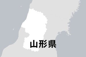 山形県
