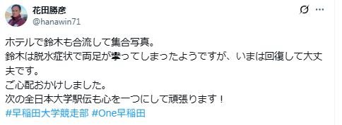 早大･花田勝彦監督のXから