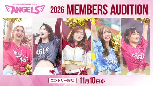 ｢東北ゴールデンエンジェルス｣2026年新メンバー募集