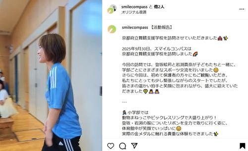 登坂絵莉さん＆岩渕真奈さん、明るい学校訪問報告｢ジムに行ってレスリングを始めた生徒も！｣
