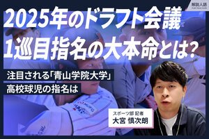 ＜解説人語＞2025年のドラフト会議、1巡目指名の大本命とは