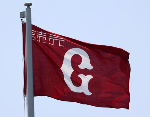 東京読売巨人軍球団旗