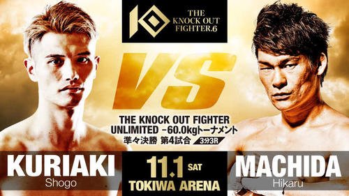 栗秋祥梧と町田光の試合は中止となった(KNOCK OUT公式Xから)