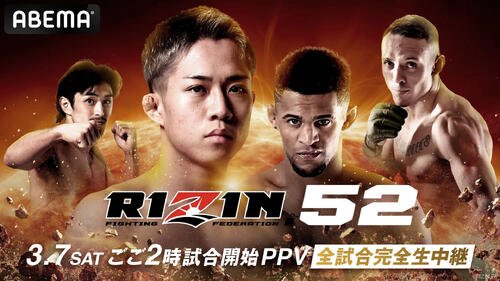 RIZIN52をABEMAが前試合完全生中継する