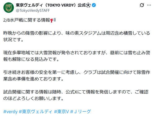 東京ヴェルディ公式Xから