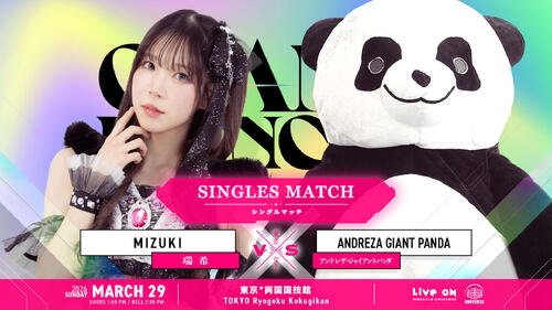 瑞希とアンドレザ･ジャイアントパンダの対戦が決定した
