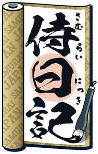 WBC2026｢侍日記｣