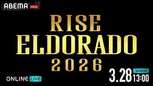 ABEMA PPVでRISEエルドラド2026が完全生中継される