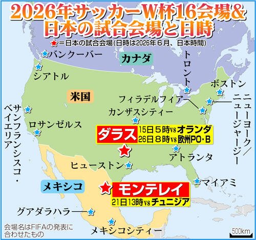 【イラスト】2026サッカーW杯16会場＆日本の試合会場と日時