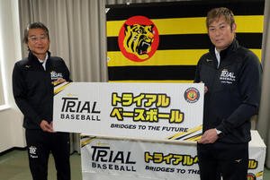 トライアルベースボール発足を発表する阪神野球振興室長を務める嶌村球団本部長(左)と岩田CA(撮影･宮崎幸一)