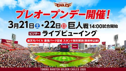 プレオープンデー開催