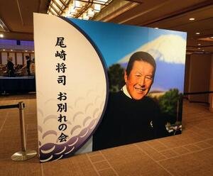 ｢尾崎将司お別れの会｣の看板(撮影･足立雅史)