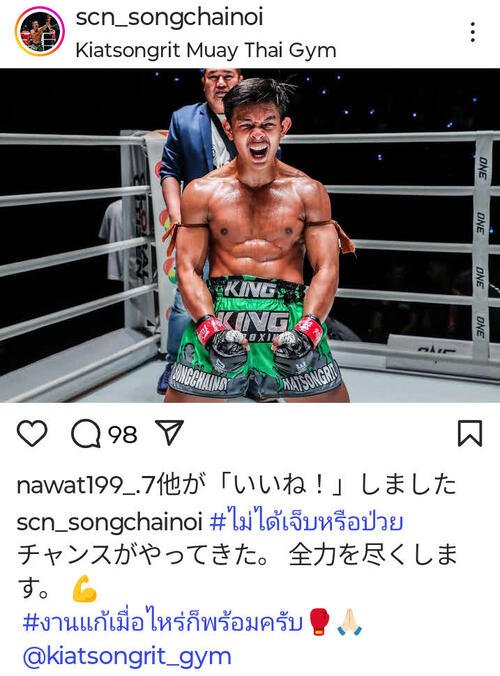 “におわせ”をしたソンチャイノーイのインスタグラム投稿