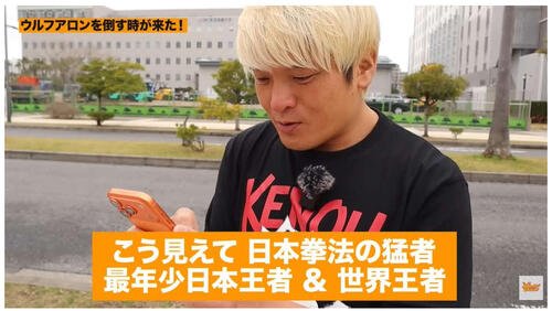 拳王がABEMAの｢ウルフアロンから3カウント取ったら1000万円｣企画に応募した(拳王チャンネルから)