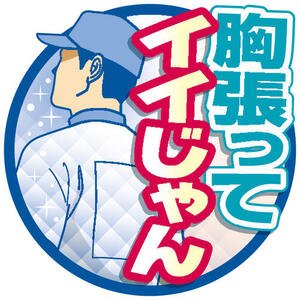 【イラスト】胸張ってイイじゃん