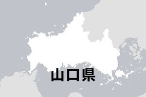 山口県
