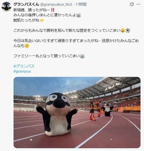 ｢グランパスくん｣のXから