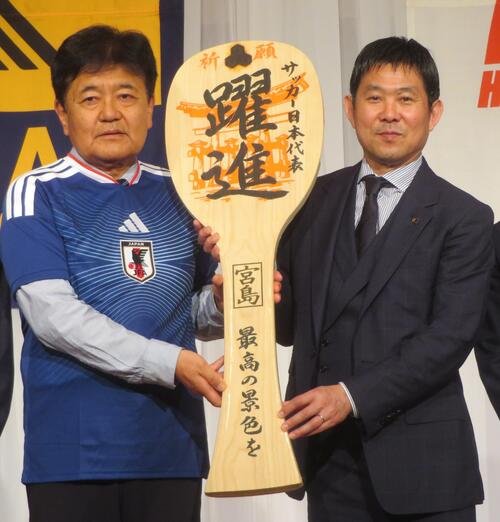 広島県サッカー協会の宗政潤一郎会長(左)からしゃもじを受け取る日本代表の森保一監督
