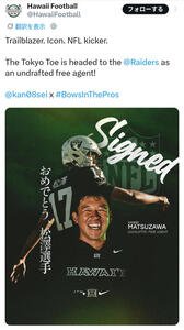 キッカー松澤寛政がNFLラスベガス･レイダースとドラフト外のフリーエージェント(FA)契約を結んだと発表するハワイ大アメフト部の公式X