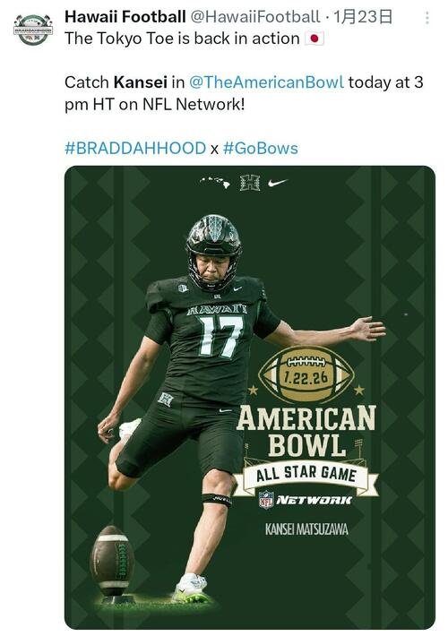日本人初のNFLドラフト指名を待つハワイ大のキッカー松澤寛政を紹介するアメフト部の公式X