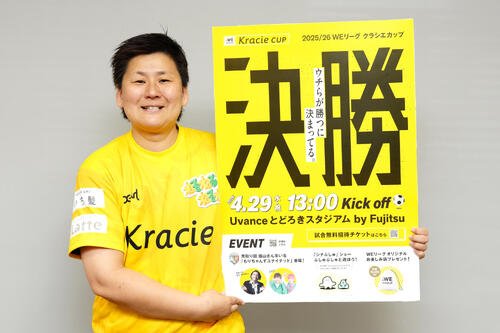 29日に行われるクラシエカップ決勝のPRで来社したWEリーグの海堀あゆみ理事(撮影･江口和貴)