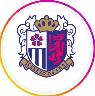 セレッソ大阪のインスタグラムから