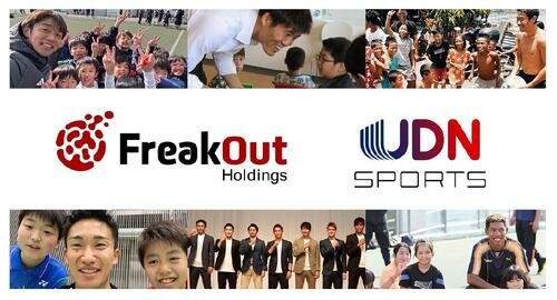 フリークアウト･ホールディングスがUDN SPORTSをグループ化し、日本発｢アスリート･バリュー最大化カンパニー｣の創出を目指す