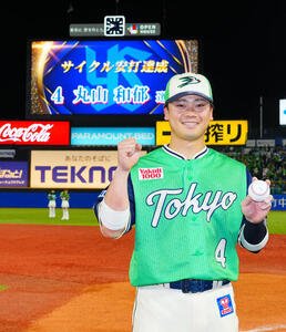 ヤクルト対DeNA　サイクル達成したヤクルト丸山和郁は達成時のボールを手に写真に納まる(撮影･垰建太)