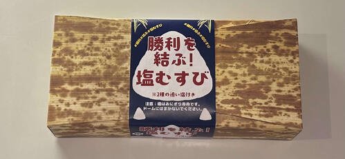 バンテリンドーム内の売店で、5月4日～6日の本拠地阪神戦にあわせて期間限定販売されている｢勝利を結ぶ！塩むすび｣